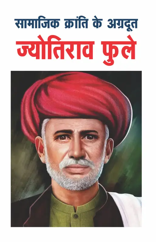 ज्योतिराव फुले लाइफ मिशन..